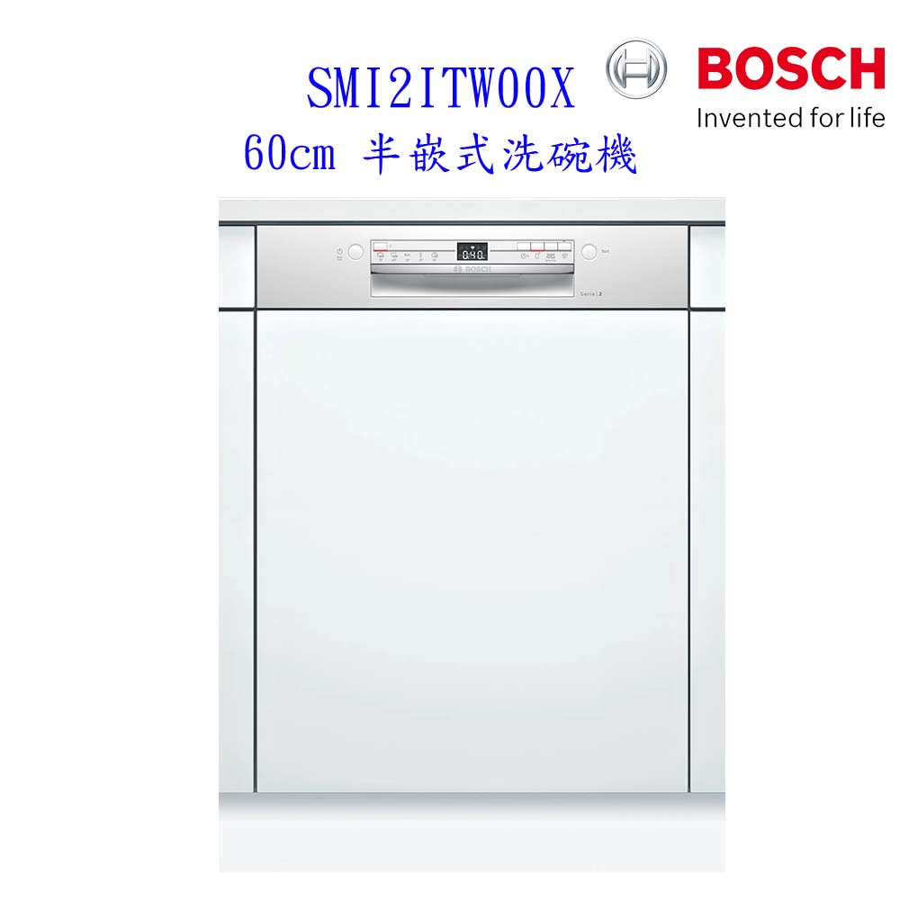 BOSCH 博世 SMI2ITW00X 2系列 半嵌式 60cm 洗碗機 110V 12人份【KW廚房世界】
