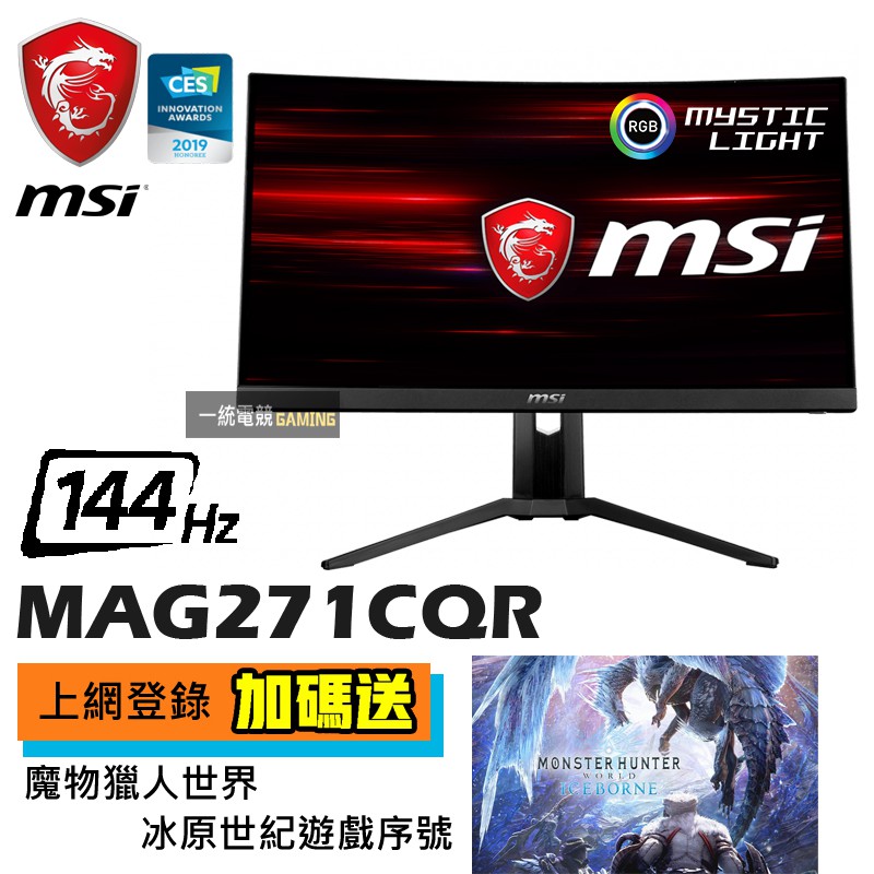 【一統電競】微星 MSI Optix MAG271CQR 27型電競曲面螢幕