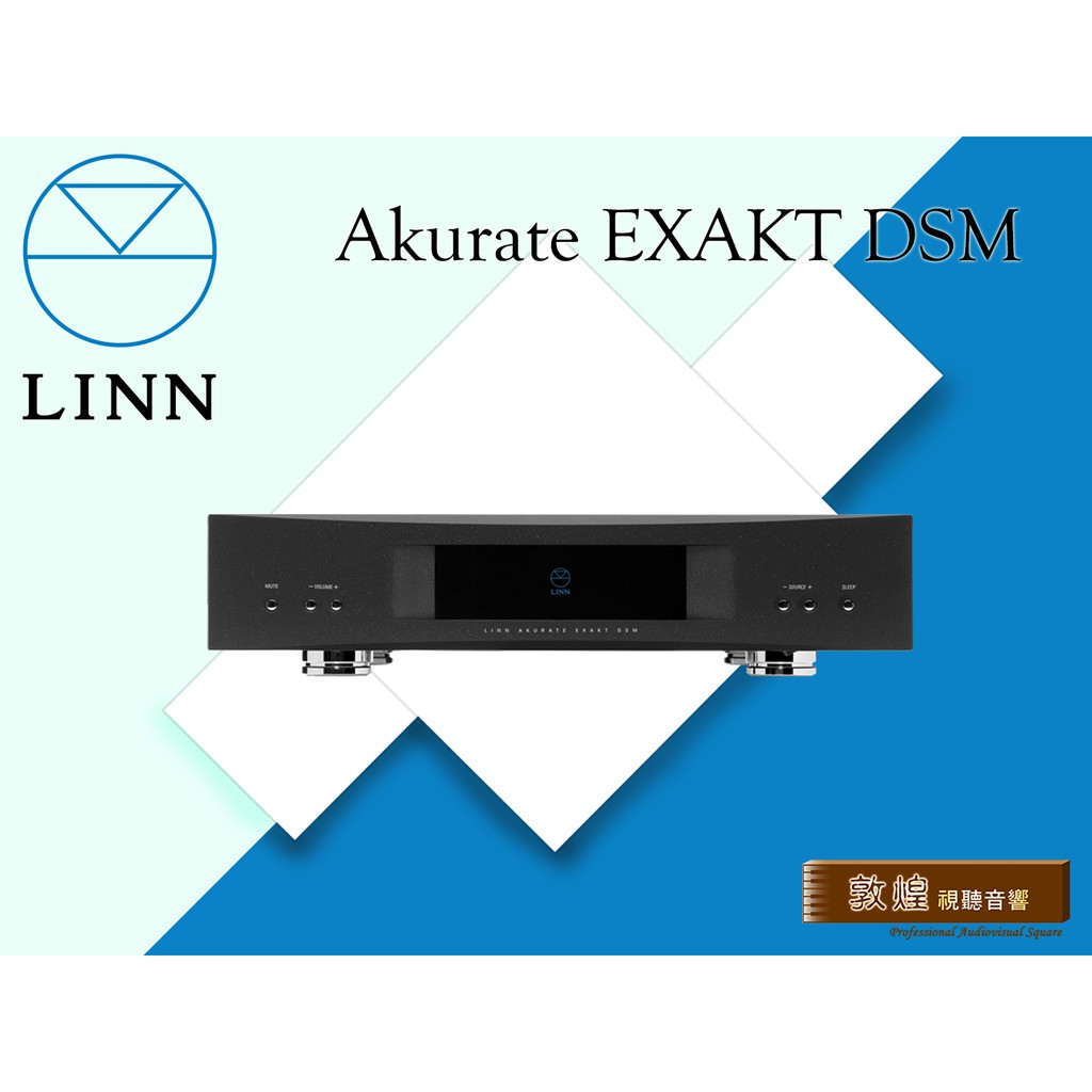 【敦煌音響】LINN Akurate EXAKT DSM 數位流訊源 A/D前級擴大機