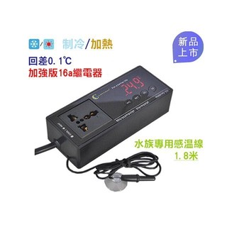 BZ水冷 溫度控制器 加強版16A 高精度回差0.1度 免接線 冷卻/加熱 溫控器 AC110V 防水探頭 寵物箱