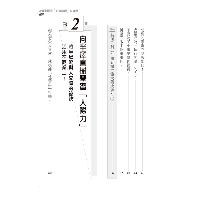 半澤直樹的 加倍奉還 心理學 戰勝逆境 一決勝負的56個戰略 蝦皮購物