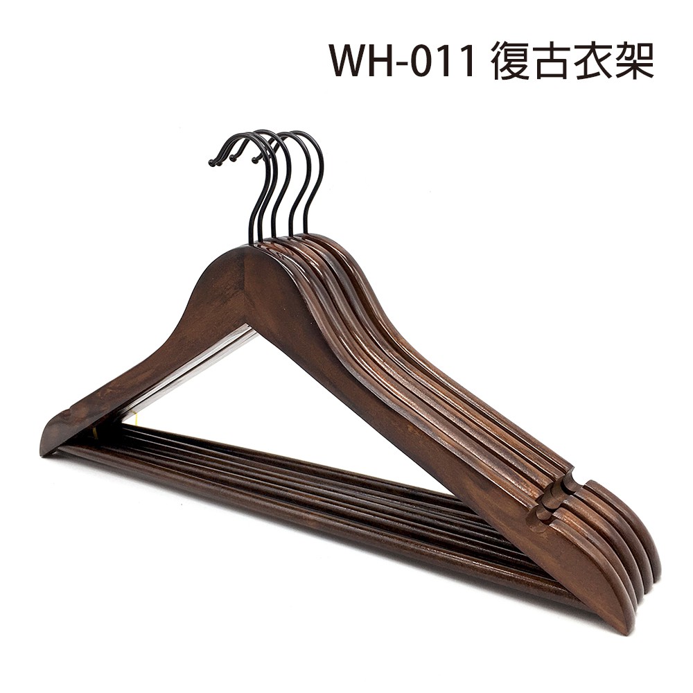 【台灣現貨，含發票】WH-011 復古木衣架、木衣架、衣架、通用衣架、橫桿衣架、衣褲架、男裝衣架、深木衣架、客製logo