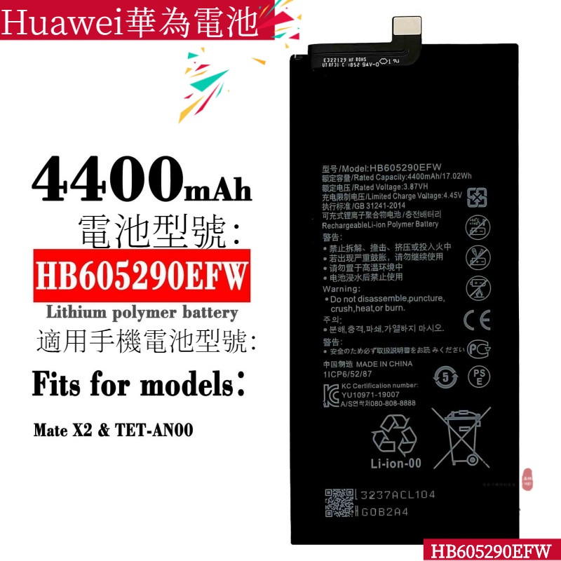 適用於Huawei華為MATE X2/TET-AN00手機HB605290EFW內置手機電池零循環