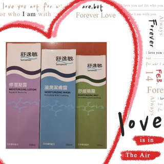 ＃舒逸敏(舒緩噴霧，修護凝膠，潔膚露)