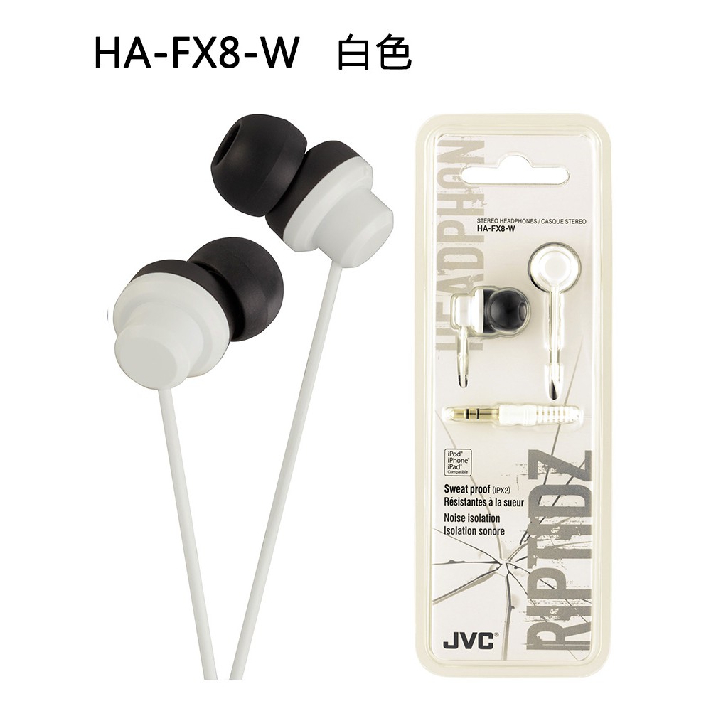 JVC HA-FX8 密閉型立體聲入耳式耳機 防汗水設計