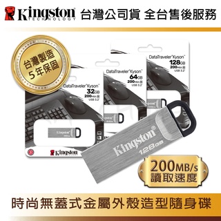【台灣保固】金士頓 32G 64G 128G DataTraveler Kyson USB Type-A 隨身碟