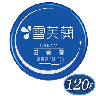 【雪芙蘭】滋養霜(豐富綿羊油 蘆薈露)120g 官方旗艦店