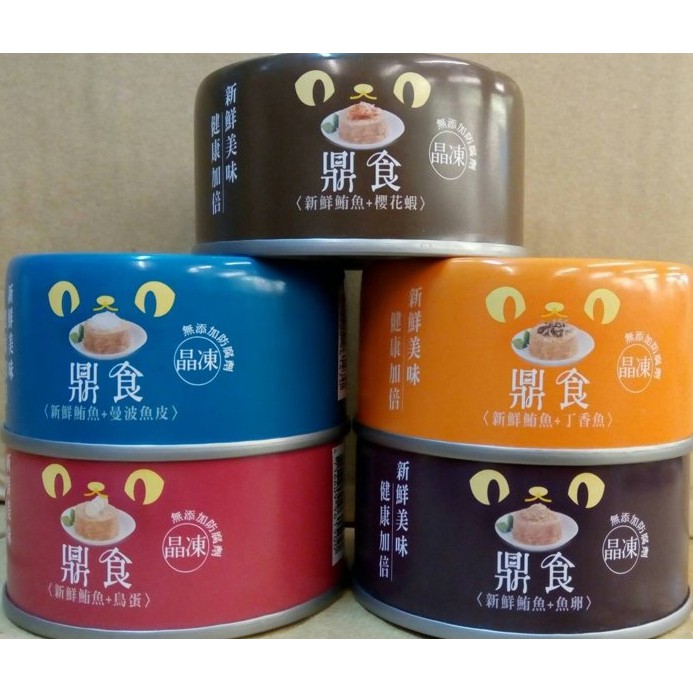 嘉年華寵物~ 鼎食貓 白肉 貓罐  整箱24罐 台灣製 超商一單限寄42罐