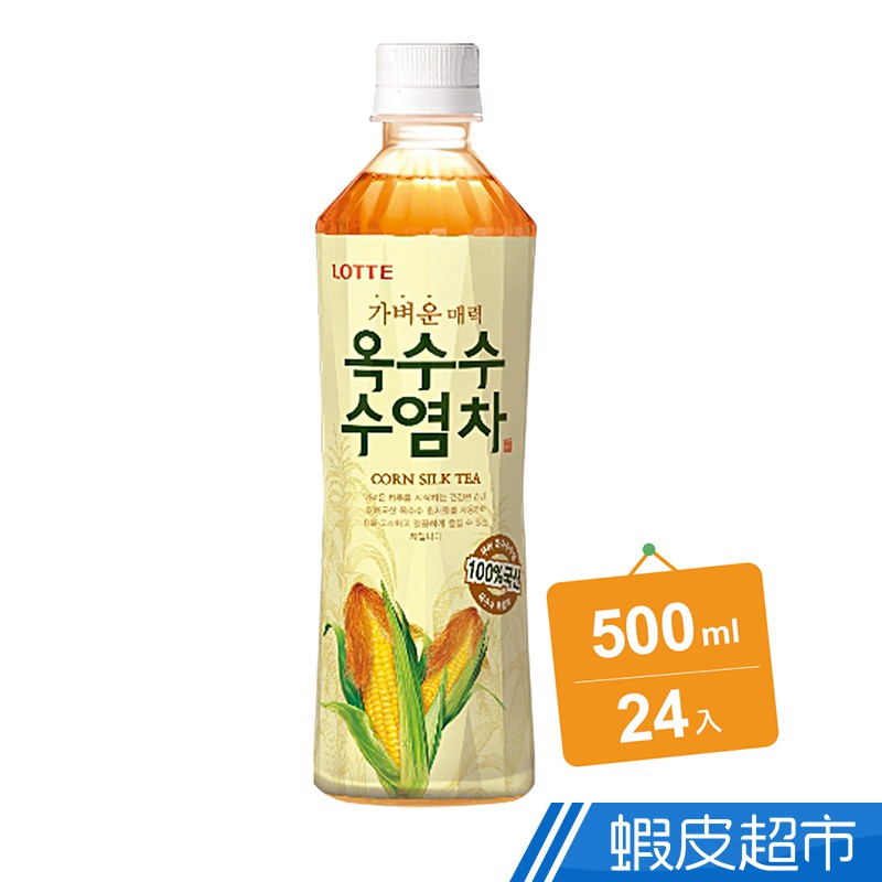 韓國樂天 玉米鬚茶 500mlX24罐 箱裝 現貨 蝦皮直送