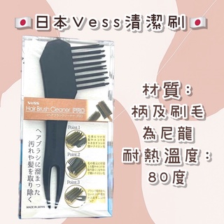 日本Vess清潔刷 清潔刷 梳子清潔 梳子清潔刷 清潔毛髮