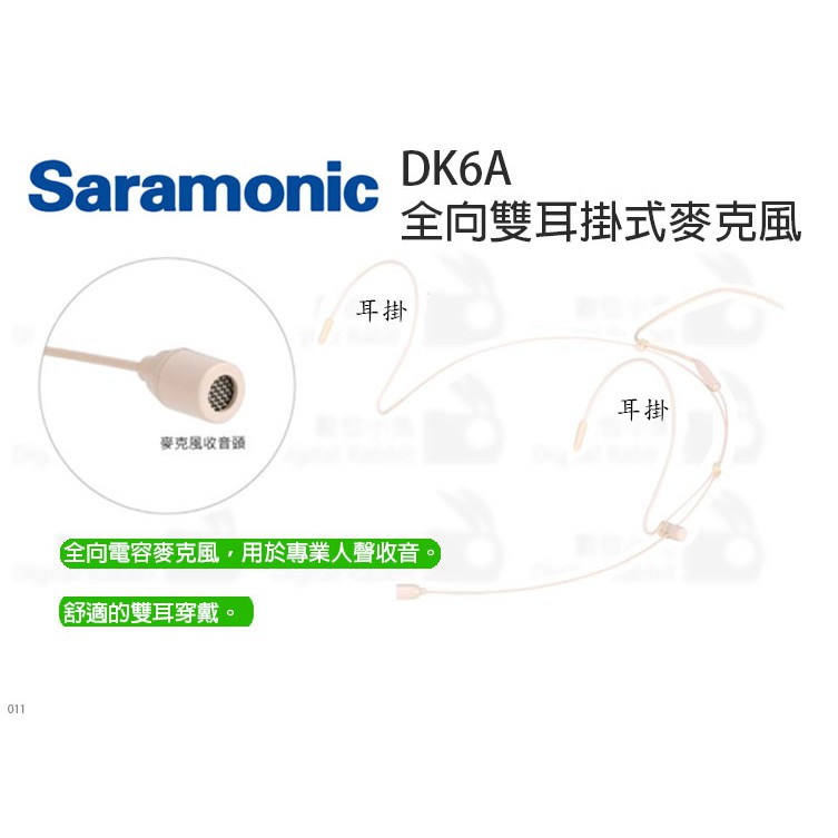 數位小兔【Saramonic DK6A 全向型雙耳掛式麥克風】專業收音 公司貨 麥克風 3.5mmTRS 雙耳