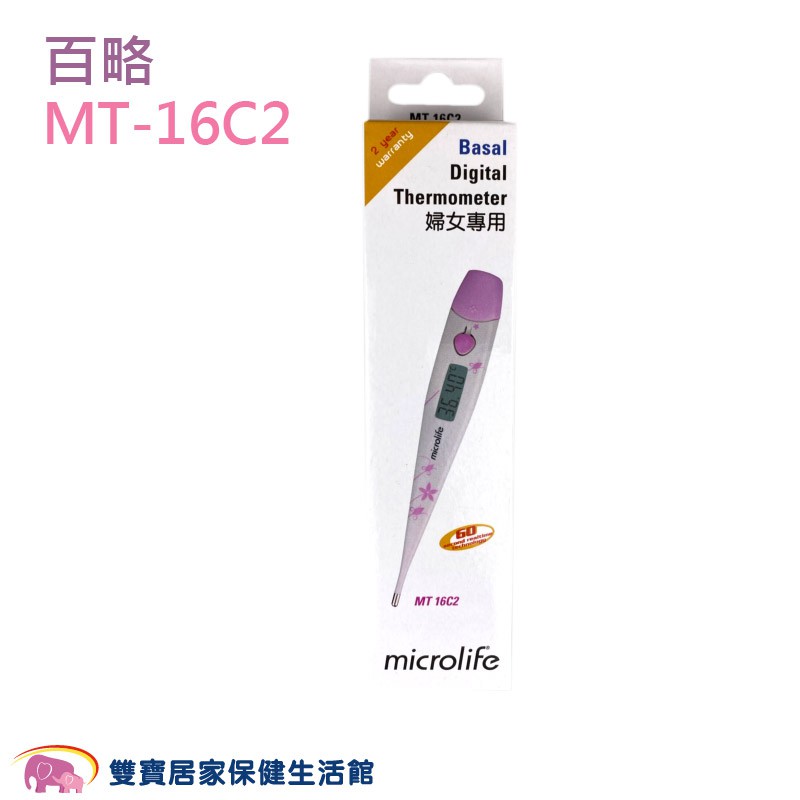 Microlife 百略 婦女體溫計 MT16C2 基礎體溫計 測量體溫 婦女基礎體溫計