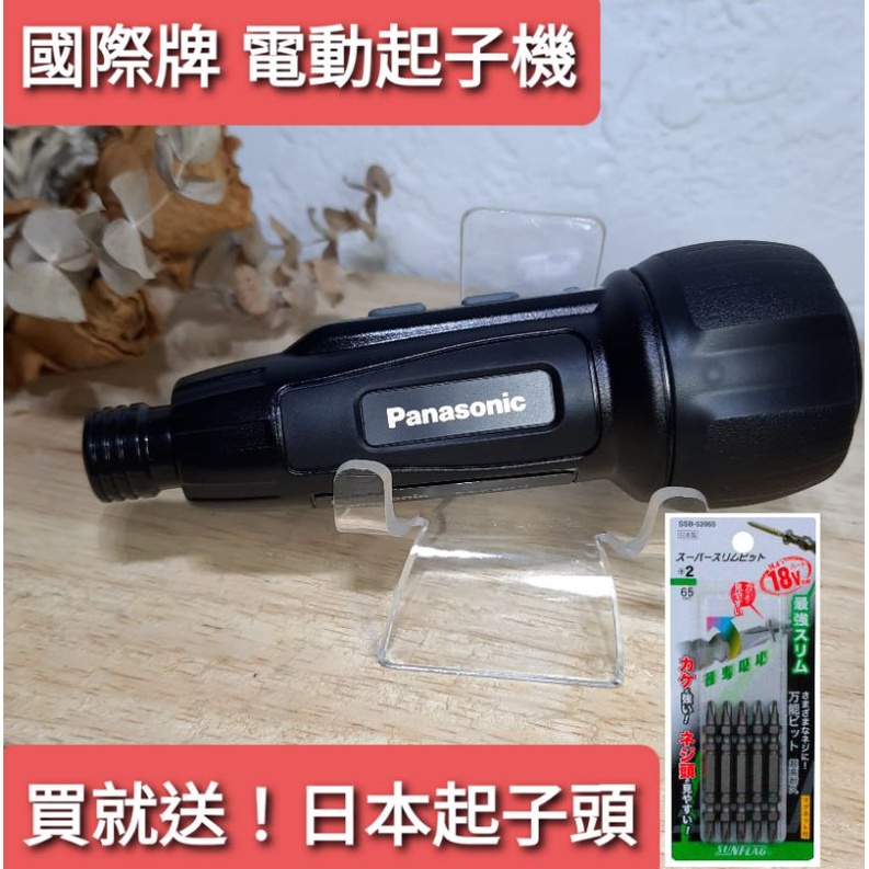 Panasonic 3.7v 電動起子(送日本製起子頭1卡5支)