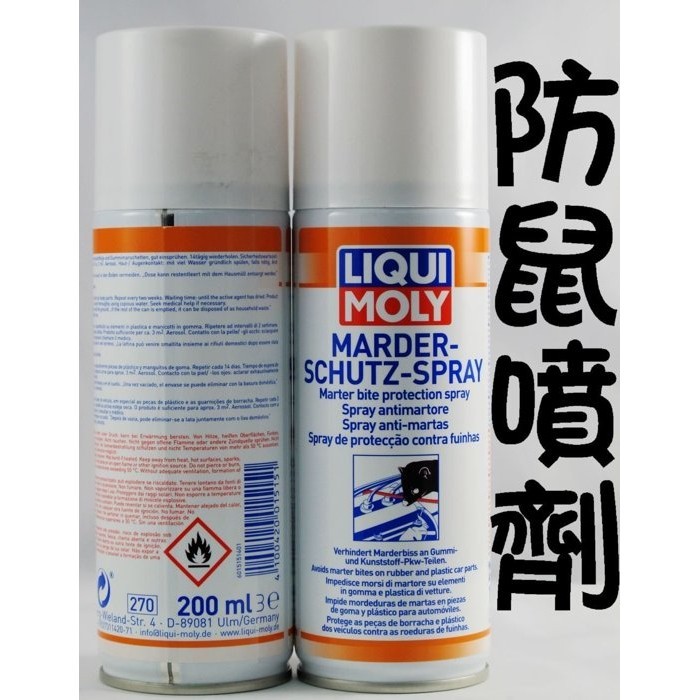 愛淨小舖-【現貨】 LIQUI MOLY LM力魔 防鼠噴劑 防老鼠咬 老鼠咬線 橡塑膠保護劑 防鼠劑 車內管線被咬