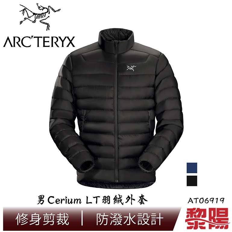 Arc'Teryx 始祖鳥 L06919 Cerium LT羽絨外套 男款 (黑、藍) 02AT06919