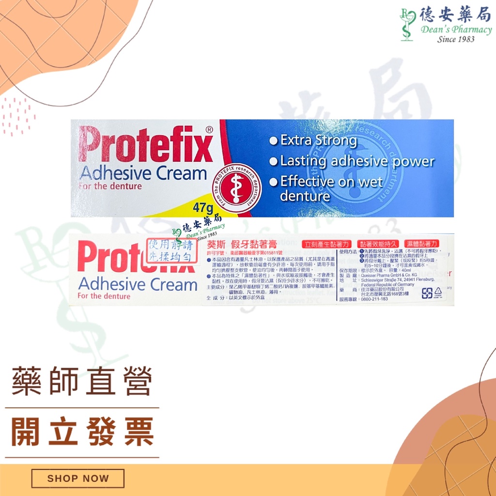 現貨 保麗淨葵斯波麗富假牙黏著劑假牙清潔錠浸泡盒德安藥局薄荷無味舒適牙齦一級醫療器材 蝦皮購物