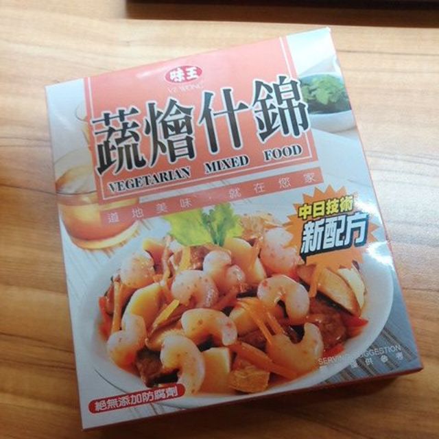 蔬燴什錦