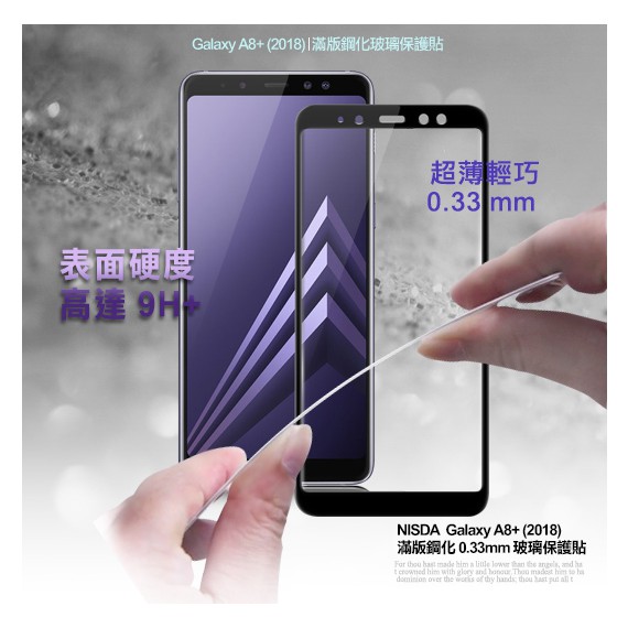 NISDA  Galaxy A8+ (2018)  滿版鋼化 0.33mm玻璃保護貼-黑