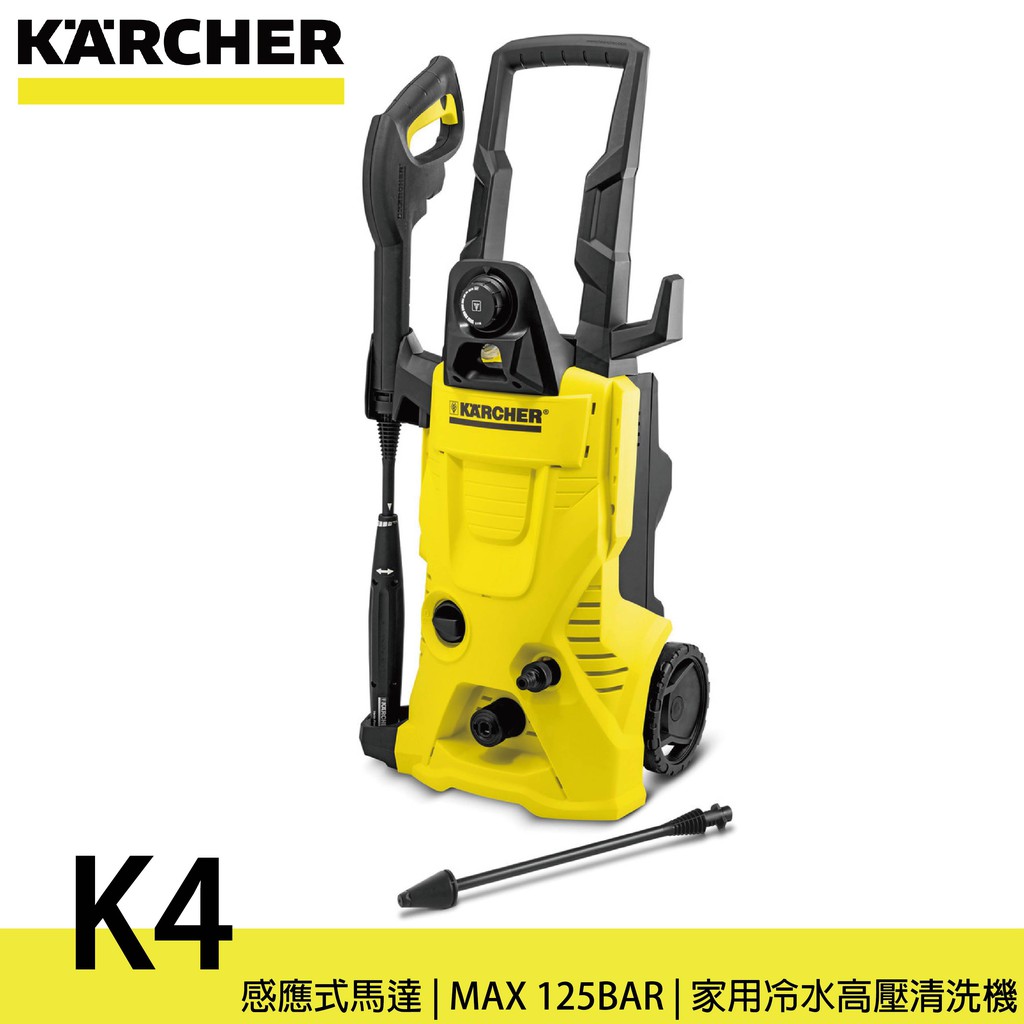 德國凱馳 KARCHER K4 家用冷水高壓清洗機