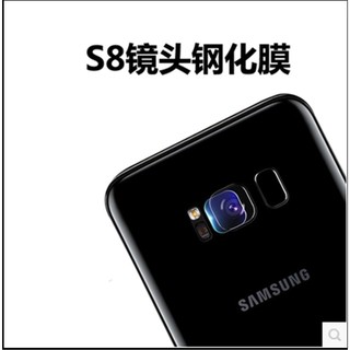 Samsung 三星S8鏡頭膜S8鏡頭鋼化膜三星S8Plus後攝像頭保護膜高清鏡頭貼膜 鏡頭保護貼