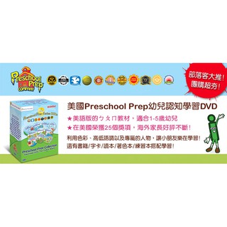 Preschool Prep 幼兒美語全套DVD10片組 面交請看關於我