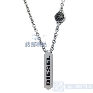 DIESEL DX0997040飾品 極簡時尚 不鏽鋼 男性 項鍊 【澄緻精品】