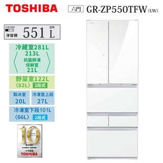 TOSHIBA東芝551公升六門一級變頻冰箱 GR-ZP550TFW-UW~含拆箱定位