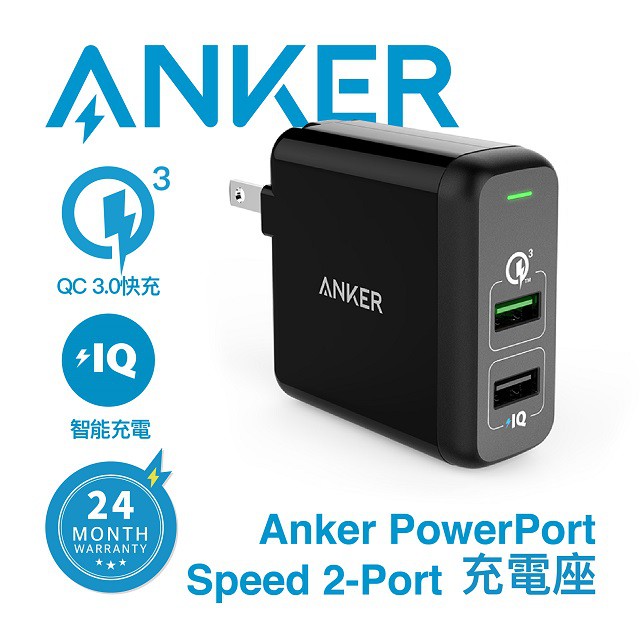 ANKER QC3.0 2孔充電座 PowerPort II A2024【公司貨】