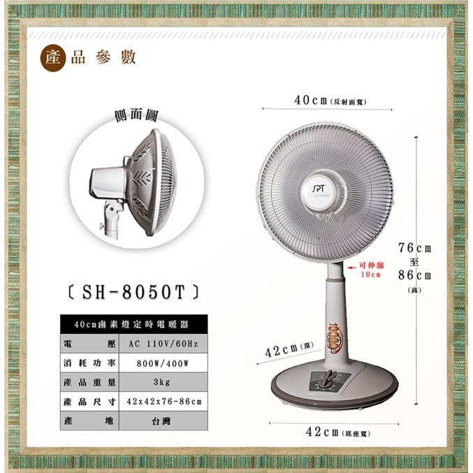 扇形電暖器 SH-8050T 鹵素定時電暖 40cm 尚朋堂 電暖器 鹵素電暖器16吋