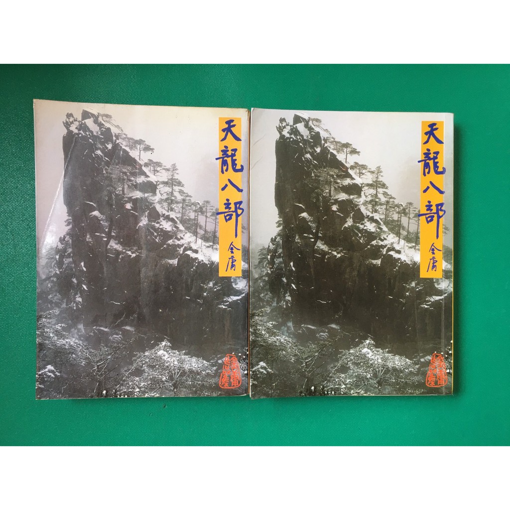 天龍八部二 Ptt討論與高評價網拍商品 21年8月 飛比價格