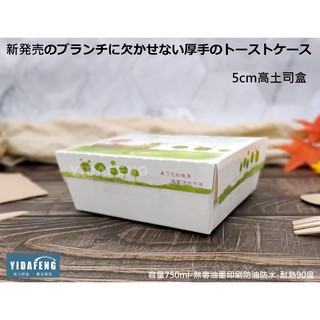 ※含稅600個/箱【5cm高土司盒 】厚片土司盒 薯條盒 環保紙便當盒 外帶盒 紙盒 吐司盒 厚片盒 點心盒