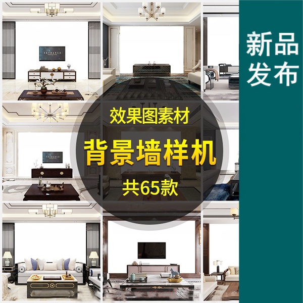 新中式客廳沙發背景牆空白場景圖樣機輕奢壁畫電視墻psd模板素材效果圖模板資料 蝦皮購物