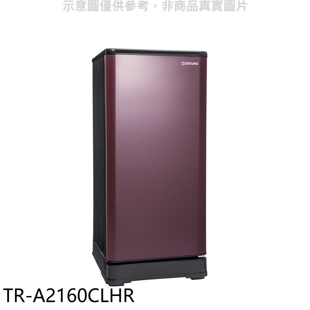 大同【TR-A2160CLHR】158公升單門冰箱巧克力色