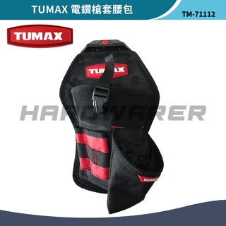 【五金人】TUMAX TU-112 電鑽槍套腰包 附釘袋電鑽槍套