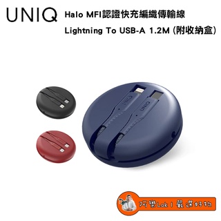 UNIQ Halo MFI認證快充編織傳輸線 iPhone USB-A to Lightning 1.2M (附收納盒)