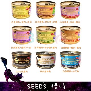 Seeds 惜時 特級金貓大罐 大金罐 貓罐頭-170g*24 超取限一箱 三隻小貓
