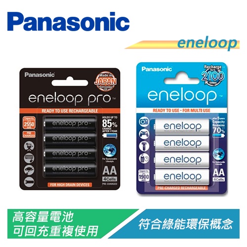 【贈收納盒】Panasonic國際牌 eneloop 3號AA 4號AAA 充電電池 日本製 鎳氫充電電池【電子超商】