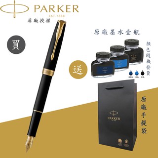 【PARKER】派克 卓爾霧黑金夾 F尖 鋼筆 法國製造 附贈原廠墨水