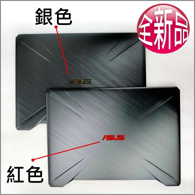 【大新北筆電】全新 Asus FX505 FX505D FX505DD FX505DT 螢幕外機殼蓋背蓋後蓋上蓋A殼A蓋