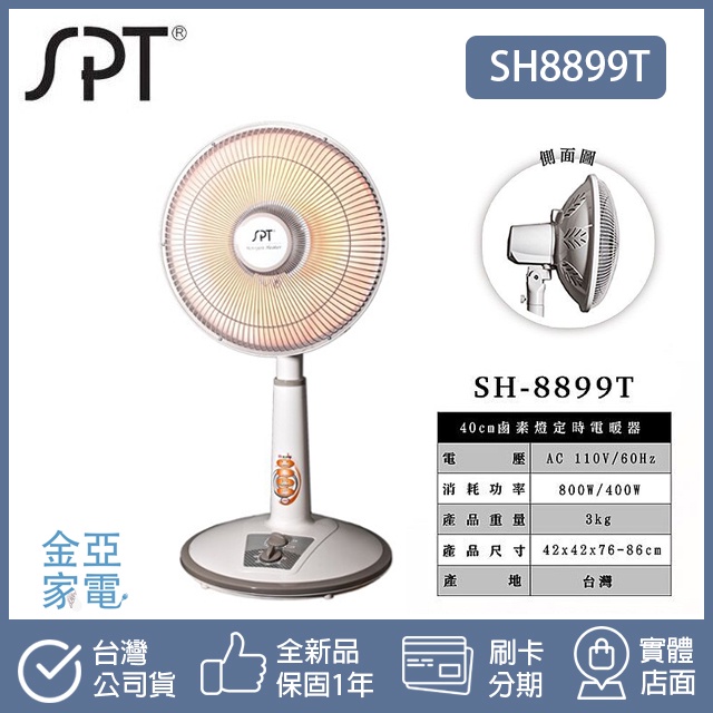 🔥現貨+免運🔥尚朋堂 40cm 鹵素燈定時電暖器16吋  SH-6698T  SH6698T