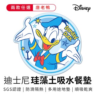 迪士尼Disney 唐老鴨造型珪藻土 30.1x28x0.9cm 吸水餐墊/地墊/防滑/隔熱墊 【5ip8】