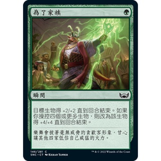 【3F TCG 卡牌中心】<<SNC>> For the Family 為了家族