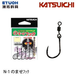 KATSUICHI N-1 のませﾌｯｸ [漁拓釣具] [海水魚鉤]