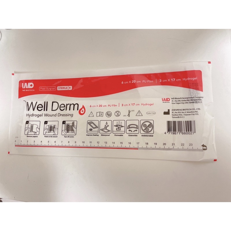 [Well Derm]維凝敷 水凝膠手術傷口輔料（滅菌）