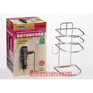 【特品屋】滿千免運 臺灣製造 不鏽鋼 吹風機架【附無痕掛鉤】 掛架 吹風機 置物架 無痕貼 浴室隨處收納 ST3025