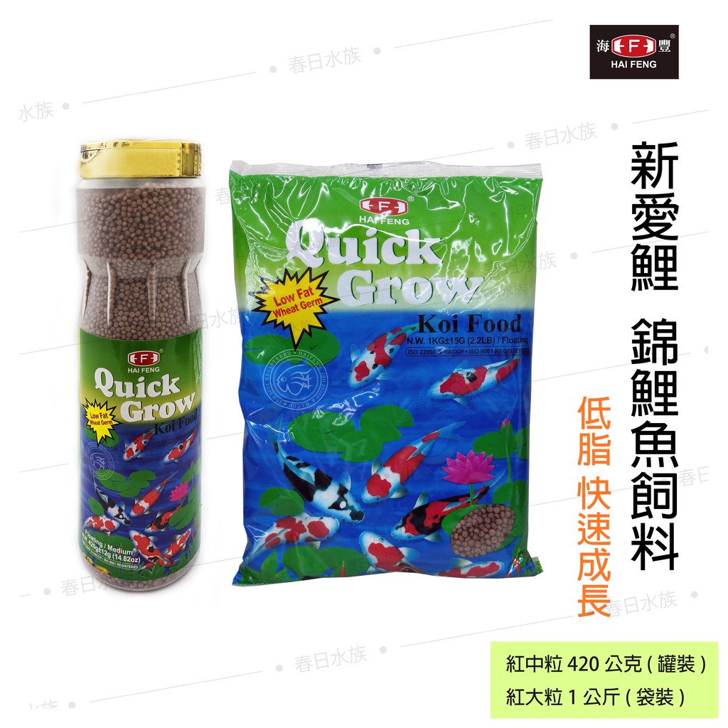 春日水族 海豐低脂新愛鯉 高級胚芽成長飼料魚菜共生h322m 錦鯉飼料鯉魚飼料hai Feng 飼料 蝦皮購物