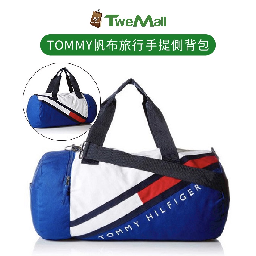 Tommy Hilfiger 旅行袋 運動包 側背包 斜背包 帆布 白藍 全新現貨