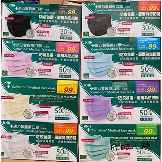 附電子發票 限時下殺👉最低價【臺灣製造 KNH康乃馨醫療口罩 】康乃香醫用口罩/平面口罩/成人口罩/兒童口罩