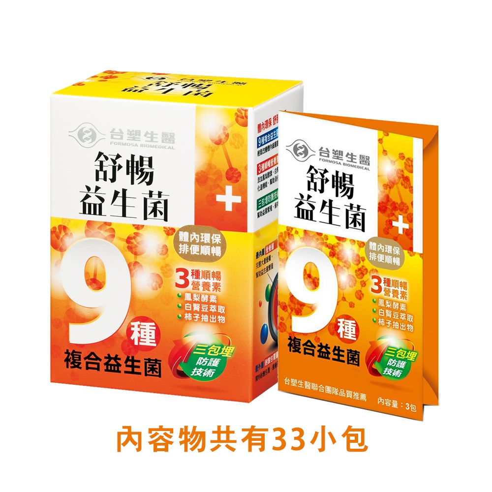 【免運】台塑生醫舒暢益生菌30包入/盒+隨身包3包/盒