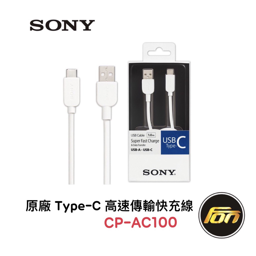 SONY 原廠 Type - C 高速傳輸 快充線 CP-AC100